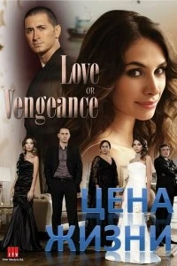 [xfnotgiven_name]Цена жизни[/xfnotgiven_name]