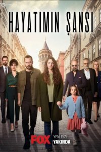 [xfnotgiven_name]Шанс моей жизни[/xfnotgiven_name]