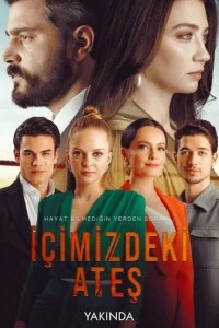 [xfnotgiven_name]Огонь внутри нас[/xfnotgiven_name]