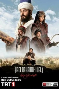 [xfnotgiven_name]Путь любви: Хаджи Байрам Вели[/xfnotgiven_name]