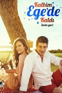 [xfnotgiven_name]Мое сердце осталось у Эгейского моря[/xfnotgiven_name]