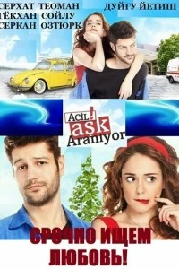 [xfnotgiven_name]Срочно ищем любовь[/xfnotgiven_name]