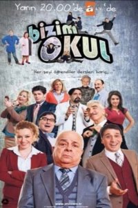 Наша школа - постер